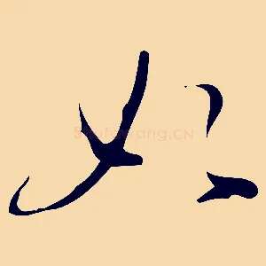 必