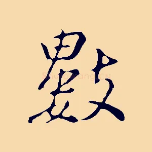 數