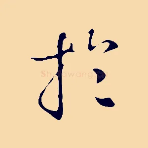 於