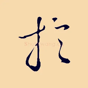 於