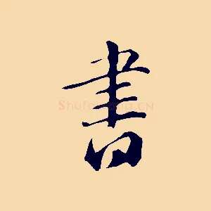 書