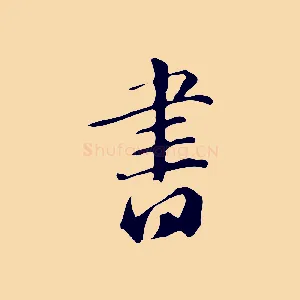 書