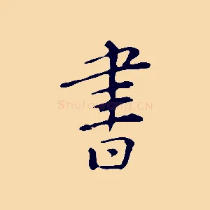 書