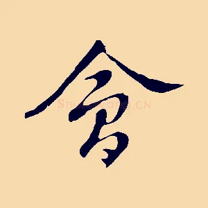 會