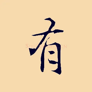 有