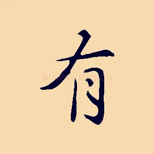 有