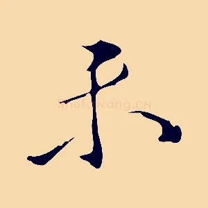 未