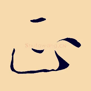 正