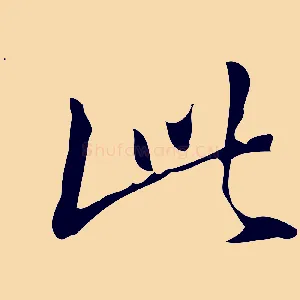 此
