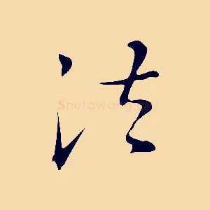 法
