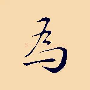 為