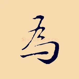 為