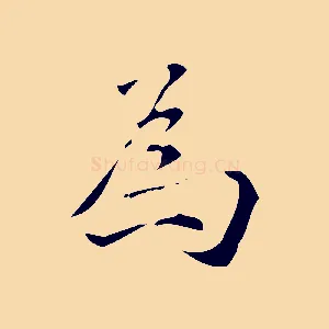 為