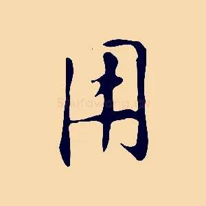 用