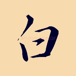 白