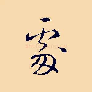 處