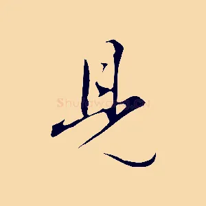 見