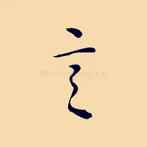言