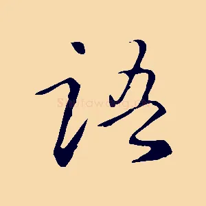 語