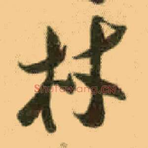 材