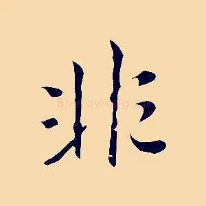 非