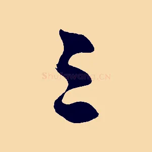三