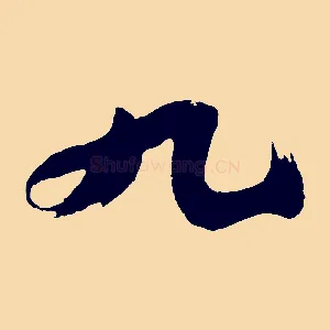 九