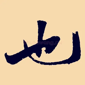 也