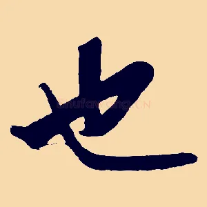 也