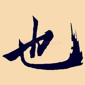 也