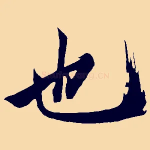 也