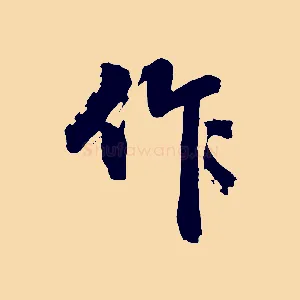 作