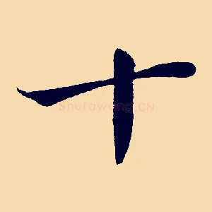 十
