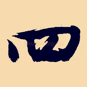 四
