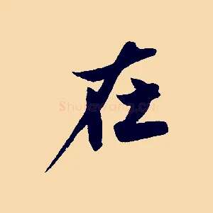 在