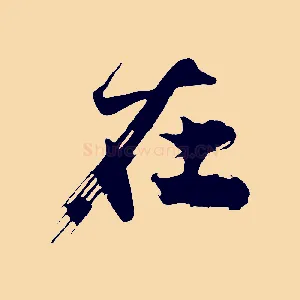 在