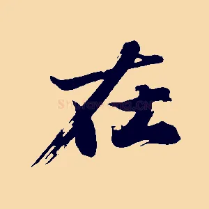 在