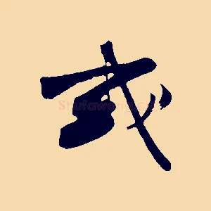 或