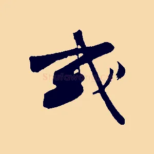 或