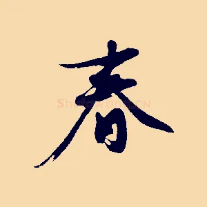 春