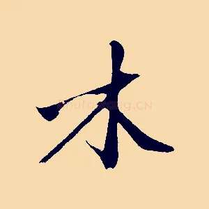 木