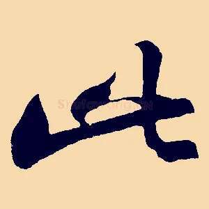 此