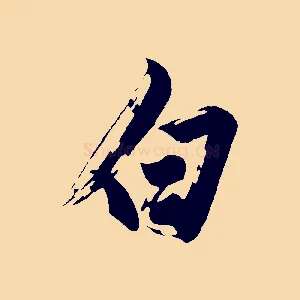 白