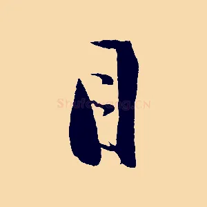 目