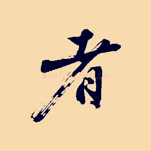 者