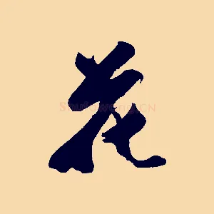 花
