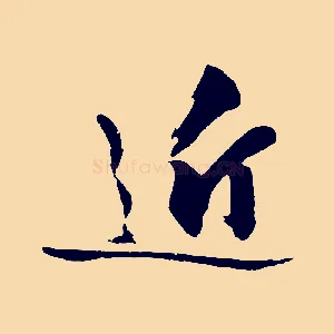 近