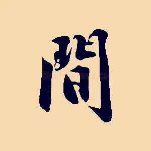 間