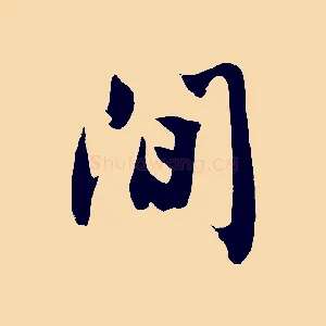 間