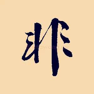 非